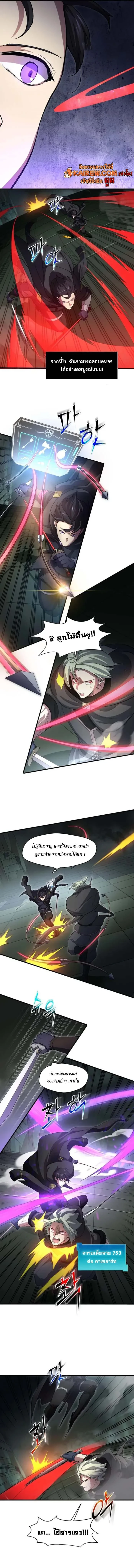 Level Up with Skills เลเวลอัปด้วยสกิลขั้นเทพ ตอนที่ 108 page 9