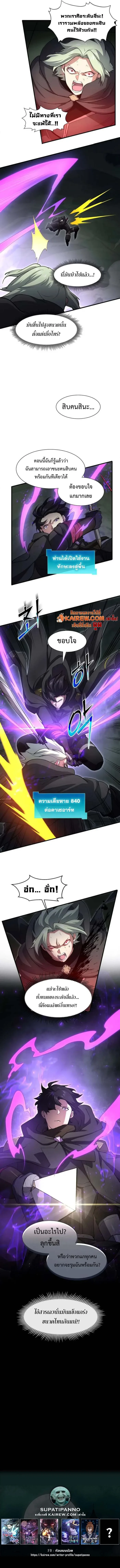 Level Up with Skills เลเวลอัปด้วยสกิลขั้นเทพ ตอนที่ 108 page 10