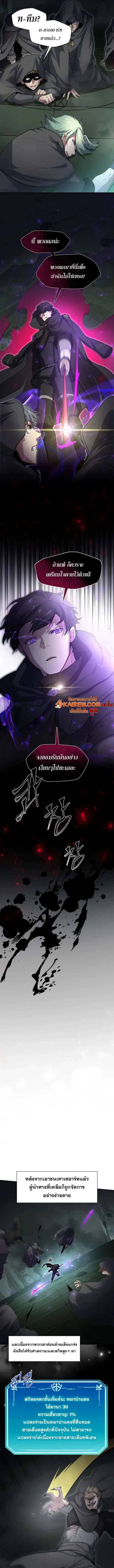 Level Up with Skills เลเวลอัปด้วยสกิลขั้นเทพ ตอนที่ 109 page 1