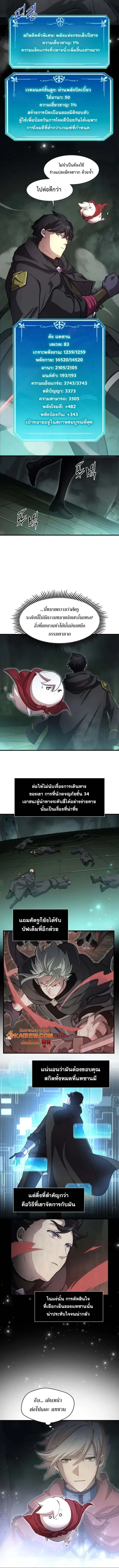 Level Up with Skills เลเวลอัปด้วยสกิลขั้นเทพ ตอนที่ 109 page 2