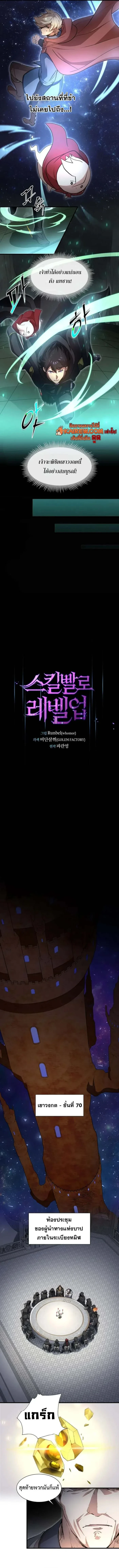 Level Up with Skills เลเวลอัปด้วยสกิลขั้นเทพ ตอนที่ 109 page 3