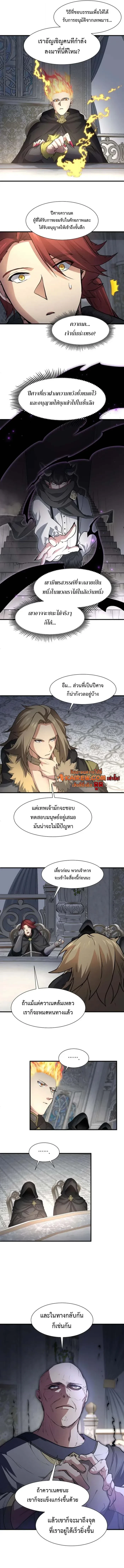 Level Up with Skills เลเวลอัปด้วยสกิลขั้นเทพ ตอนที่ 109 page 5