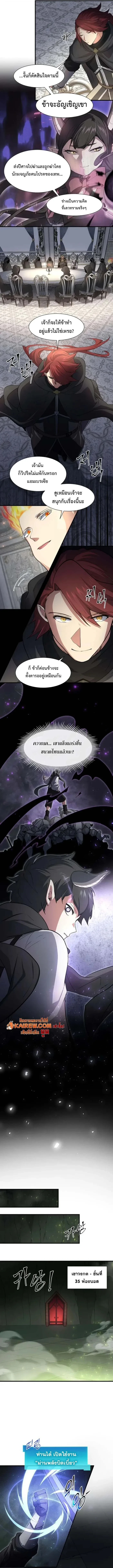 Level Up with Skills เลเวลอัปด้วยสกิลขั้นเทพ ตอนที่ 109 page 6