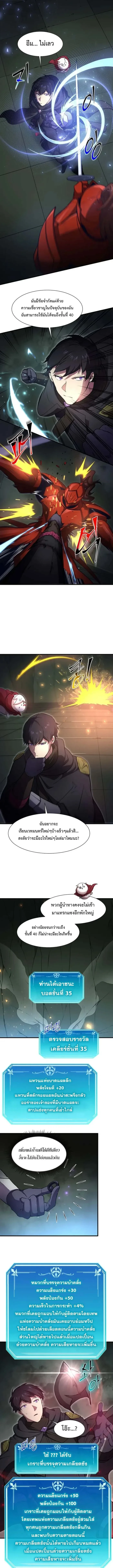 Level Up with Skills เลเวลอัปด้วยสกิลขั้นเทพ ตอนที่ 109 page 7