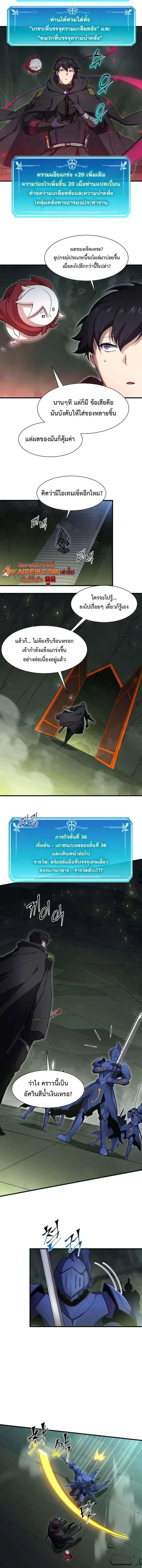 Level Up with Skills เลเวลอัปด้วยสกิลขั้นเทพ ตอนที่ 109 page 8