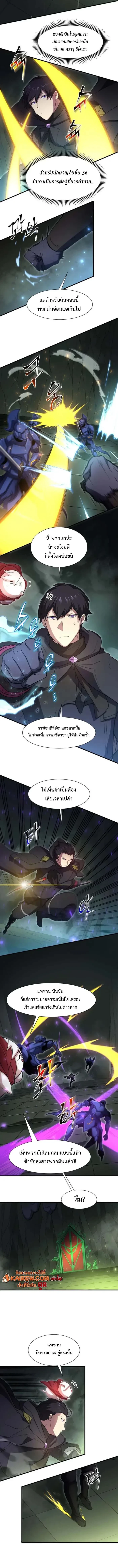 Level Up with Skills เลเวลอัปด้วยสกิลขั้นเทพ ตอนที่ 109 page 9
