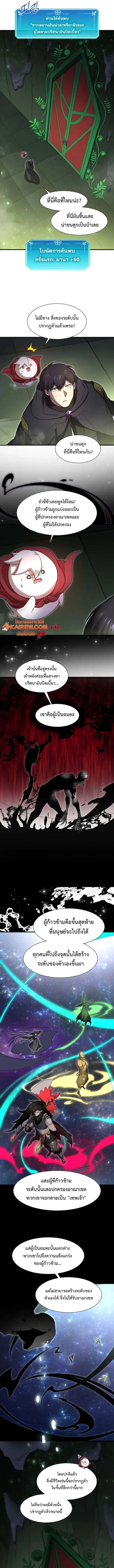 Level Up with Skills เลเวลอัปด้วยสกิลขั้นเทพ ตอนที่ 109 page 10