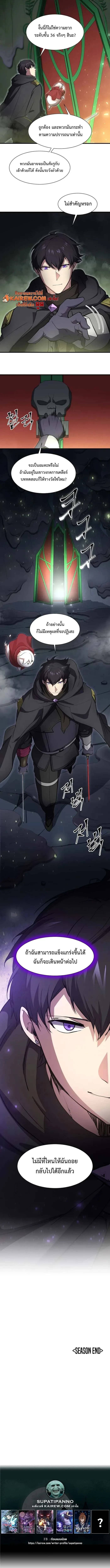 Level Up with Skills เลเวลอัปด้วยสกิลขั้นเทพ ตอนที่ 109 page 11