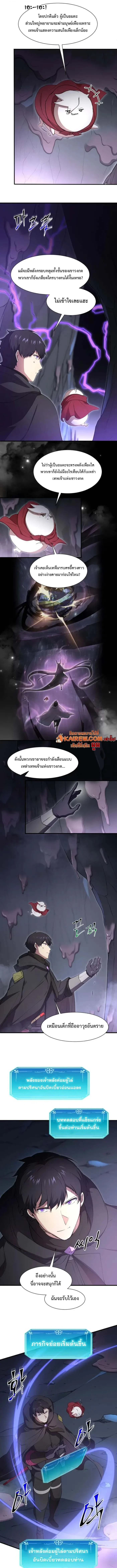 Level Up with Skills เลเวลอัปด้วยสกิลขั้นเทพ ตอนที่ 110 page 1