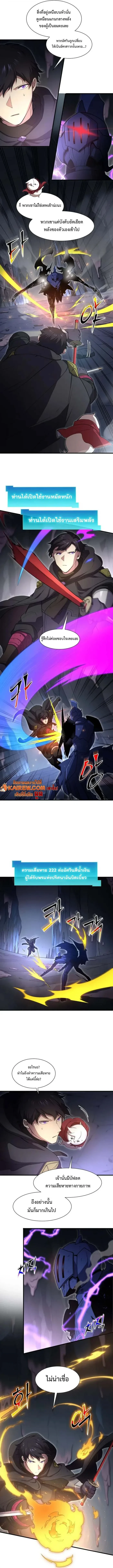 Level Up with Skills เลเวลอัปด้วยสกิลขั้นเทพ ตอนที่ 110 page 3