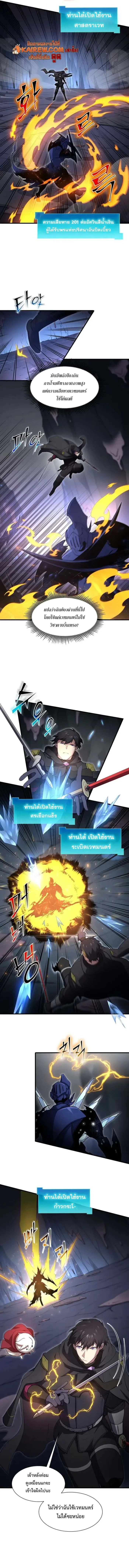 Level Up with Skills เลเวลอัปด้วยสกิลขั้นเทพ ตอนที่ 110 page 4
