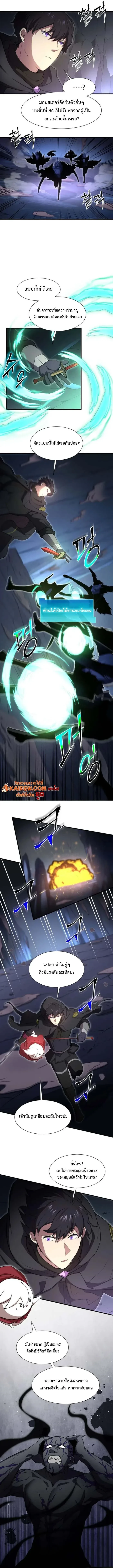 Level Up with Skills เลเวลอัปด้วยสกิลขั้นเทพ ตอนที่ 110 page 5