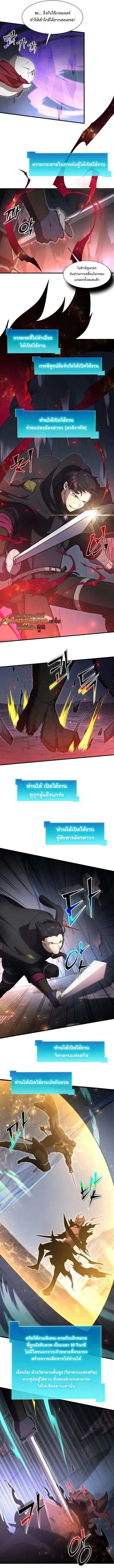 Level Up with Skills เลเวลอัปด้วยสกิลขั้นเทพ ตอนที่ 110 page 7