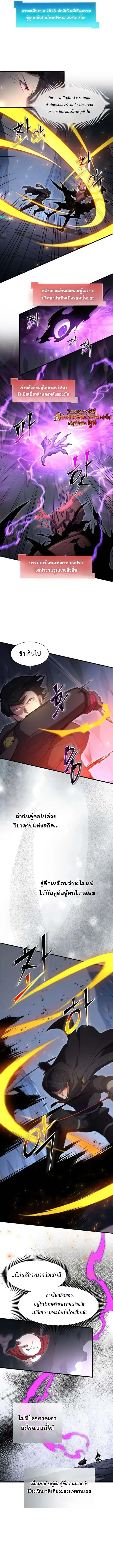 Level Up with Skills เลเวลอัปด้วยสกิลขั้นเทพ ตอนที่ 110 page 8