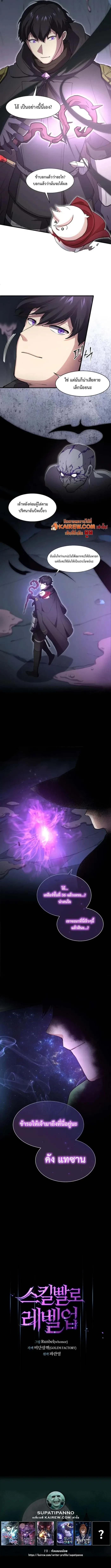 Level Up with Skills เลเวลอัปด้วยสกิลขั้นเทพ ตอนที่ 110 page 10