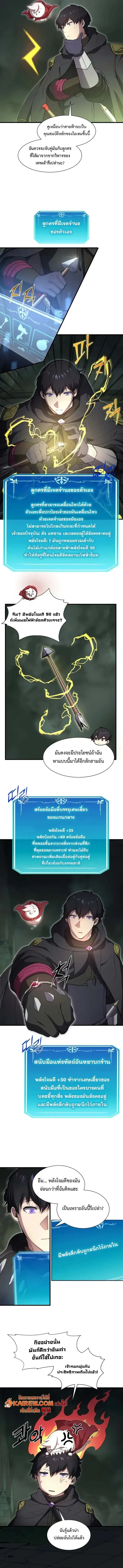 Level Up with Skills เลเวลอัปด้วยสกิลขั้นเทพ ตอนที่ 111 page 1
