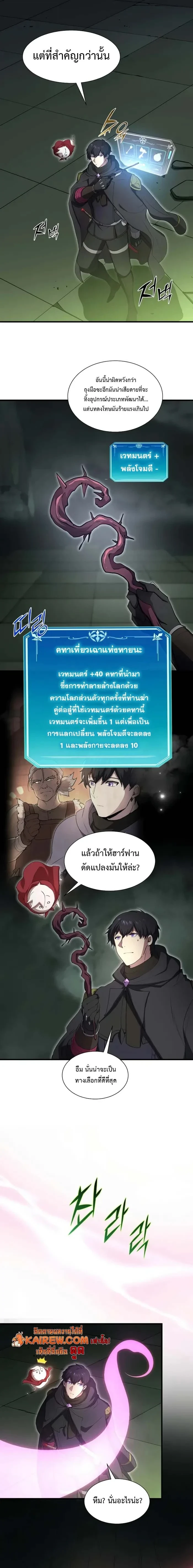 Level Up with Skills เลเวลอัปด้วยสกิลขั้นเทพ ตอนที่ 111 page 2