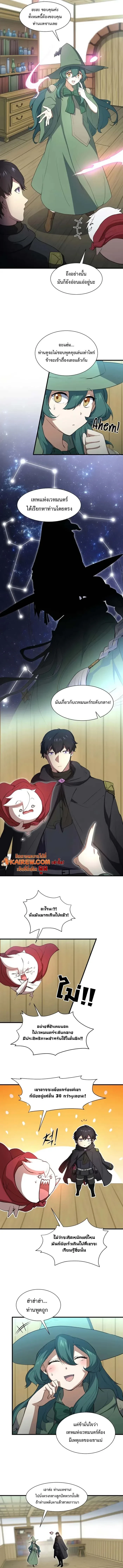 Level Up with Skills เลเวลอัปด้วยสกิลขั้นเทพ ตอนที่ 111 page 4