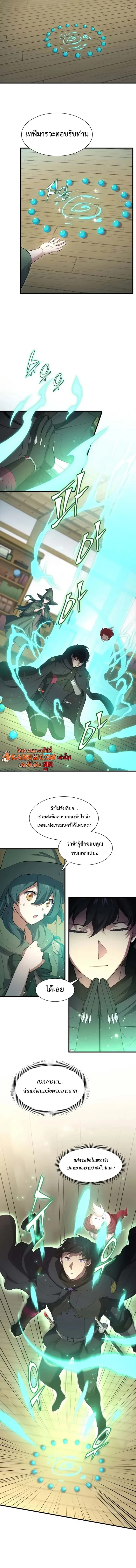 Level Up with Skills เลเวลอัปด้วยสกิลขั้นเทพ ตอนที่ 111 page 5