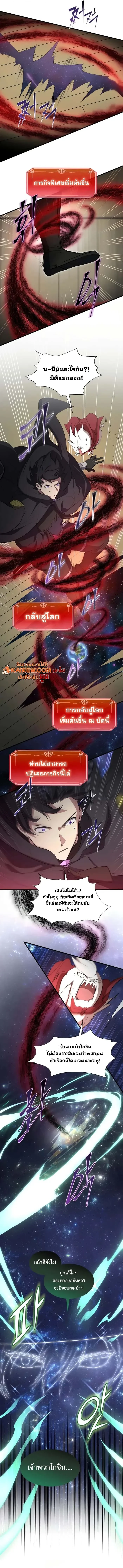 Level Up with Skills เลเวลอัปด้วยสกิลขั้นเทพ ตอนที่ 111 page 6