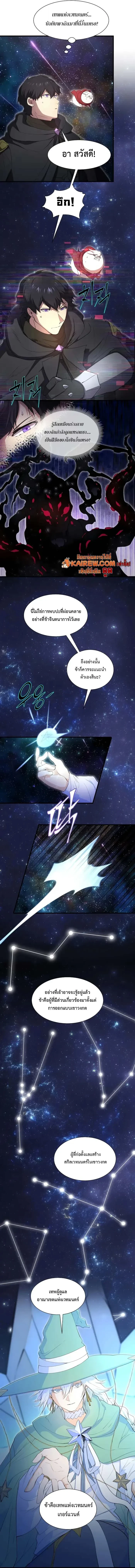 Level Up with Skills เลเวลอัปด้วยสกิลขั้นเทพ ตอนที่ 111 page 8