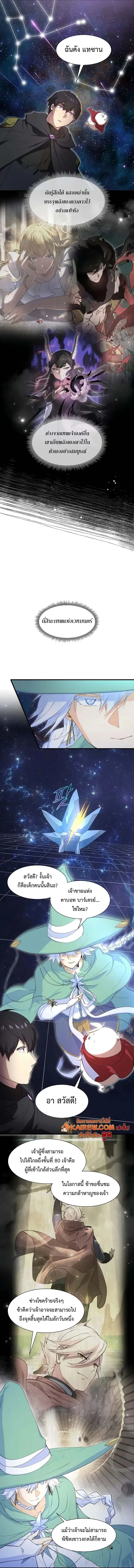 Level Up with Skills เลเวลอัปด้วยสกิลขั้นเทพ ตอนที่ 111 page 9