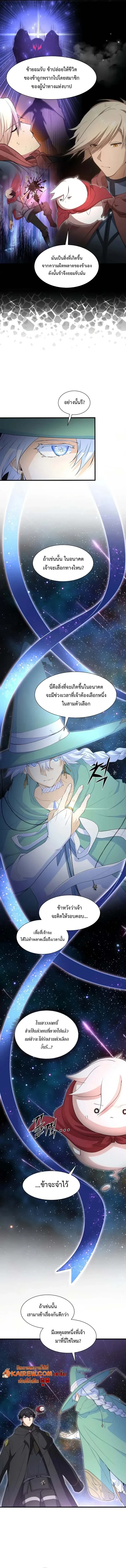 Level Up with Skills เลเวลอัปด้วยสกิลขั้นเทพ ตอนที่ 111 page 10