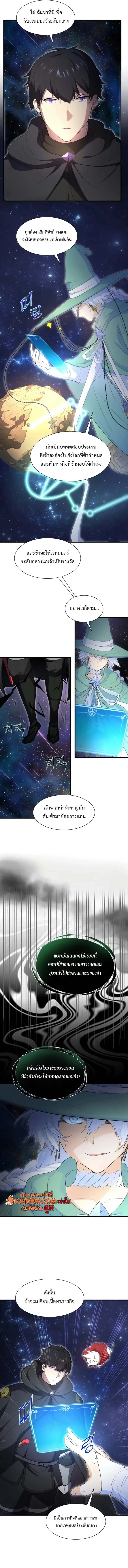 Level Up with Skills เลเวลอัปด้วยสกิลขั้นเทพ ตอนที่ 111 page 11