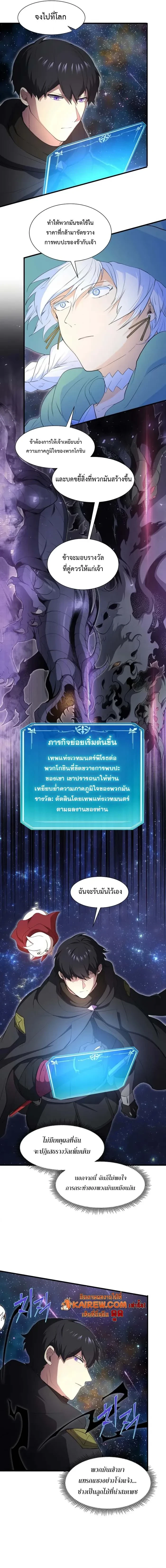 Level Up with Skills เลเวลอัปด้วยสกิลขั้นเทพ ตอนที่ 111 page 12