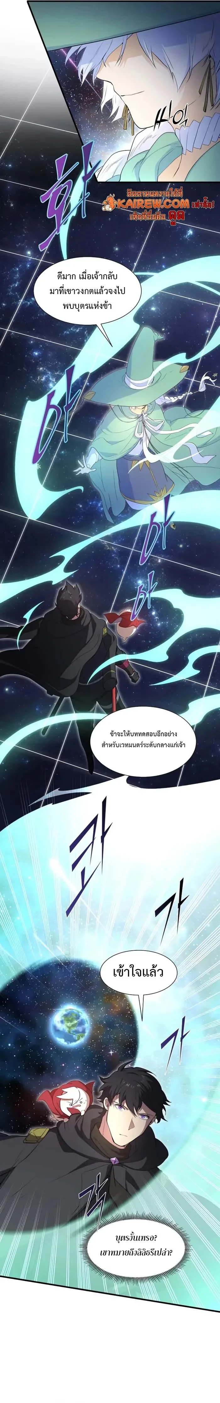 Level Up with Skills เลเวลอัปด้วยสกิลขั้นเทพ ตอนที่ 111 page 13