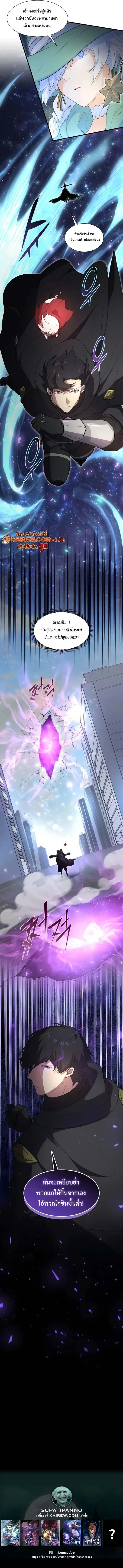 Level Up with Skills เลเวลอัปด้วยสกิลขั้นเทพ ตอนที่ 111 page 14