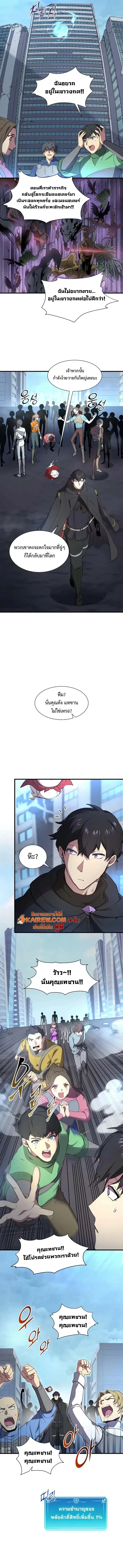 Level Up with Skills เลเวลอัปด้วยสกิลขั้นเทพ ตอนที่ 112 page 1