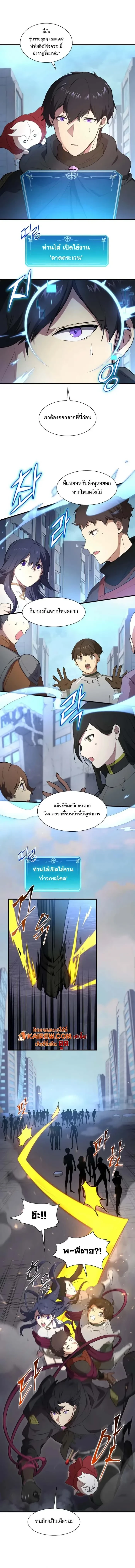 Level Up with Skills เลเวลอัปด้วยสกิลขั้นเทพ ตอนที่ 112 page 2