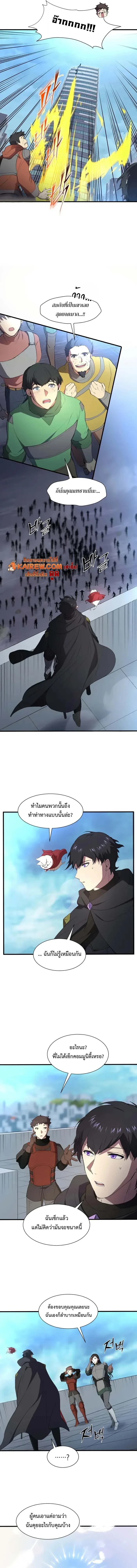 Level Up with Skills เลเวลอัปด้วยสกิลขั้นเทพ ตอนที่ 112 page 3