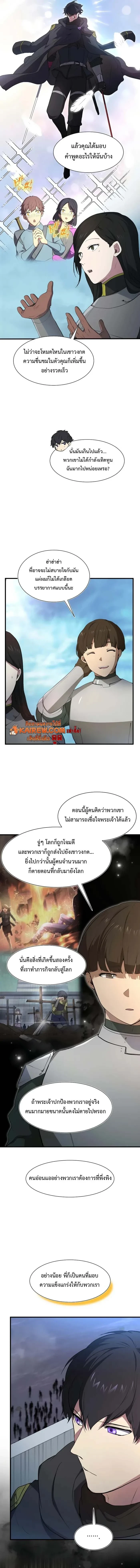Level Up with Skills เลเวลอัปด้วยสกิลขั้นเทพ ตอนที่ 112 page 4