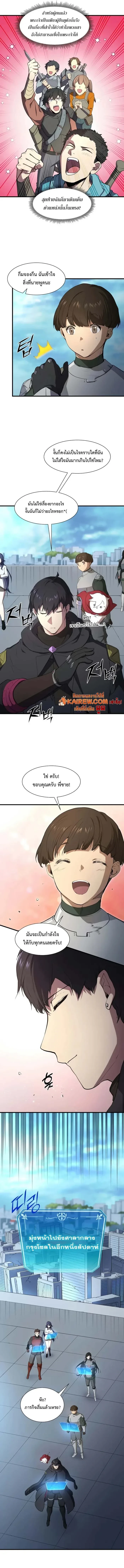 Level Up with Skills เลเวลอัปด้วยสกิลขั้นเทพ ตอนที่ 112 page 6