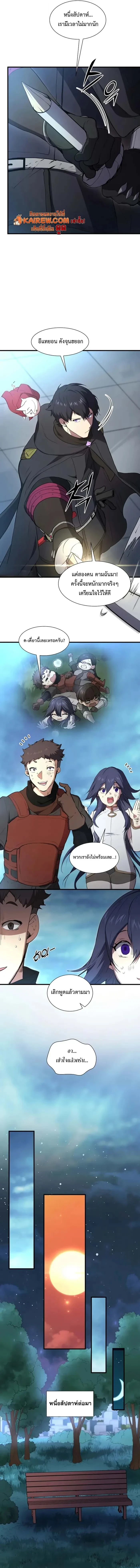 Level Up with Skills เลเวลอัปด้วยสกิลขั้นเทพ ตอนที่ 112 page 7
