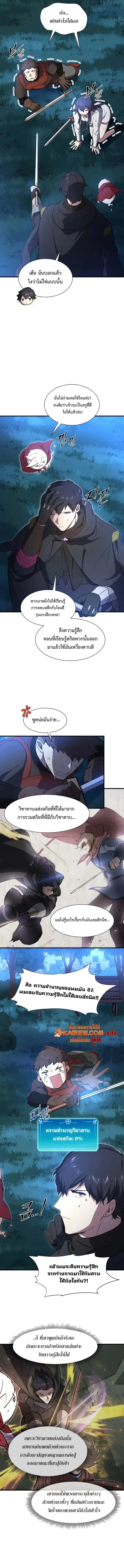 Level Up with Skills เลเวลอัปด้วยสกิลขั้นเทพ ตอนที่ 112 page 8