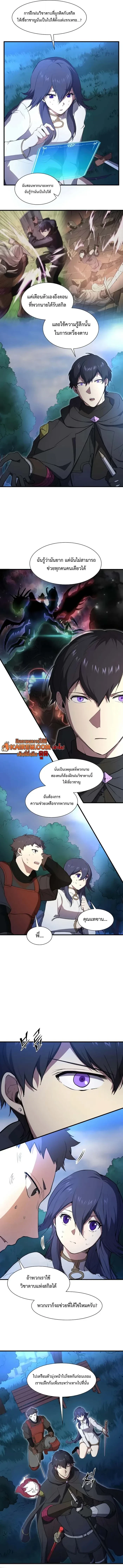 Level Up with Skills เลเวลอัปด้วยสกิลขั้นเทพ ตอนที่ 112 page 9