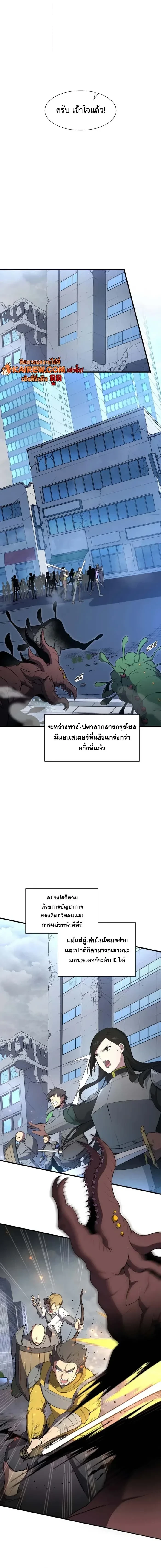 Level Up with Skills เลเวลอัปด้วยสกิลขั้นเทพ ตอนที่ 112 page 10