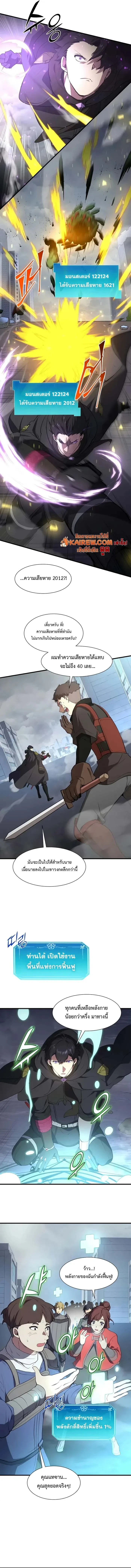 Level Up with Skills เลเวลอัปด้วยสกิลขั้นเทพ ตอนที่ 112 page 11