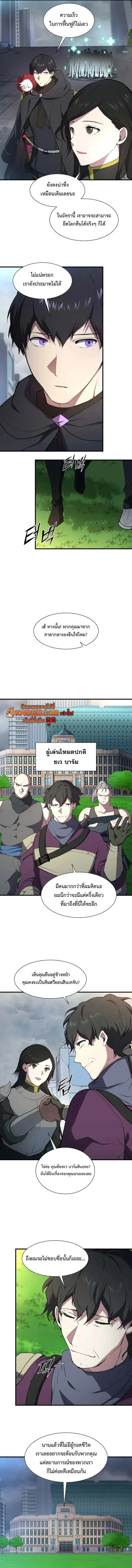 Level Up with Skills เลเวลอัปด้วยสกิลขั้นเทพ ตอนที่ 112 page 12