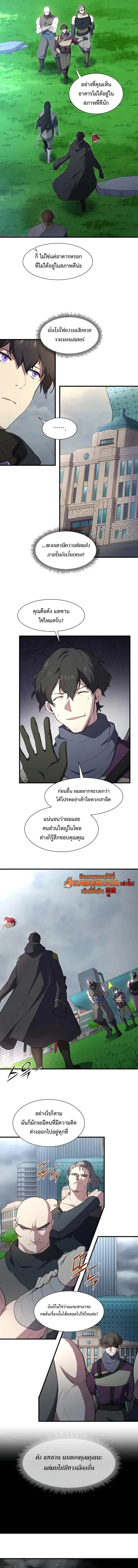 Level Up with Skills เลเวลอัปด้วยสกิลขั้นเทพ ตอนที่ 112 page 13