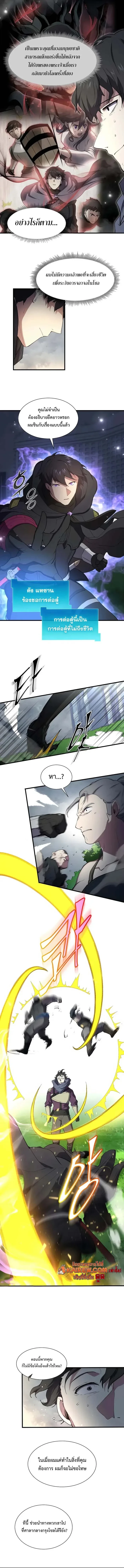 Level Up with Skills เลเวลอัปด้วยสกิลขั้นเทพ ตอนที่ 112 page 14