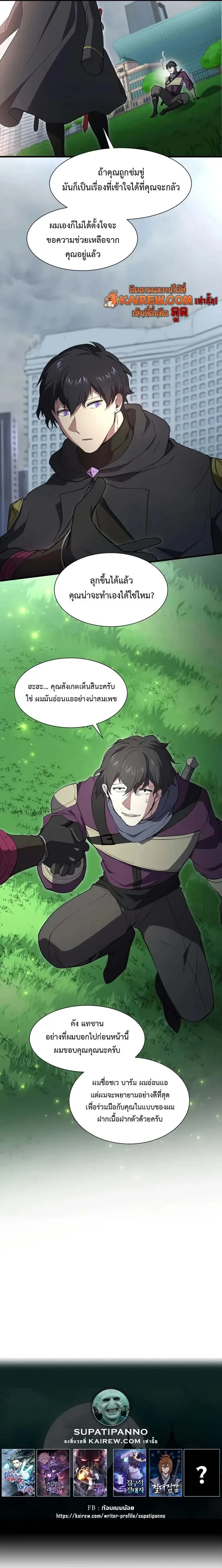 Level Up with Skills เลเวลอัปด้วยสกิลขั้นเทพ ตอนที่ 112 page 15