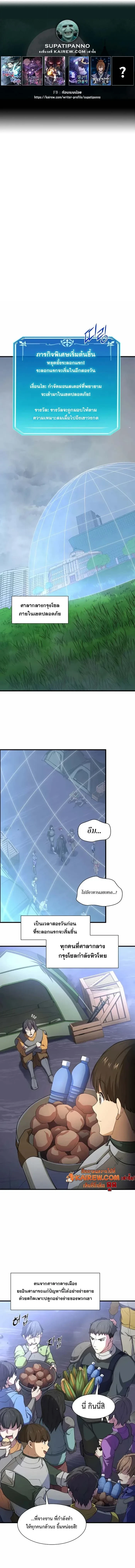 Level Up with Skills เลเวลอัปด้วยสกิลขั้นเทพ ตอนที่ 113 page 0