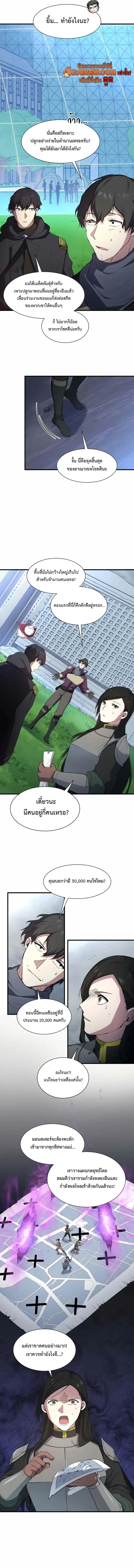 Level Up with Skills เลเวลอัปด้วยสกิลขั้นเทพ ตอนที่ 113 page 1