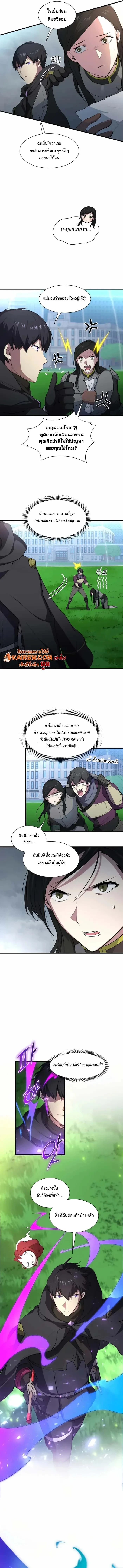 Level Up with Skills เลเวลอัปด้วยสกิลขั้นเทพ ตอนที่ 113 page 2