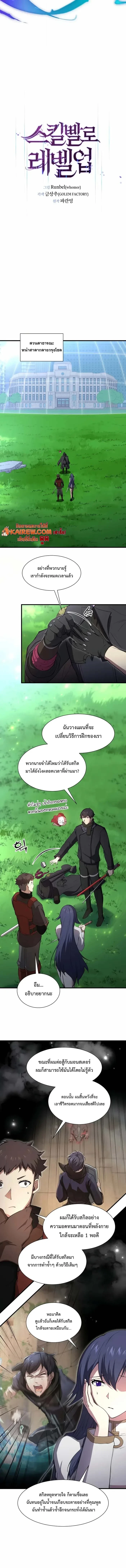 Level Up with Skills เลเวลอัปด้วยสกิลขั้นเทพ ตอนที่ 113 page 3