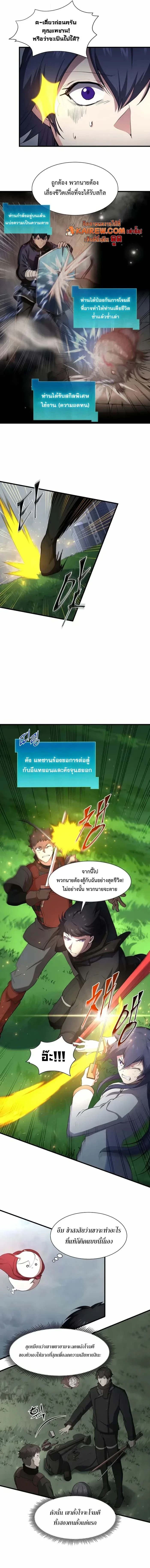 Level Up with Skills เลเวลอัปด้วยสกิลขั้นเทพ ตอนที่ 113 page 4